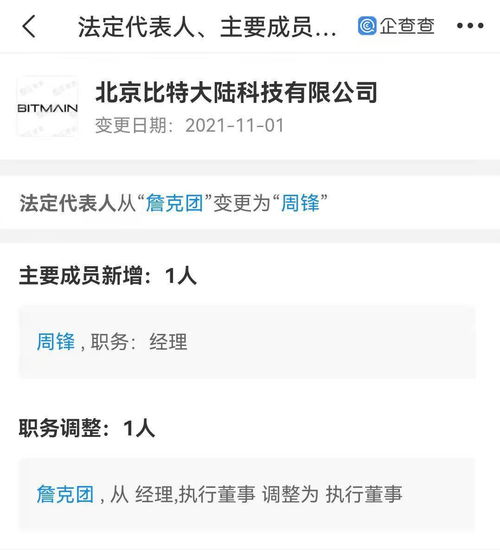 詹克團時代落幕 比特大陸技術開發路線圖將駛向何方？